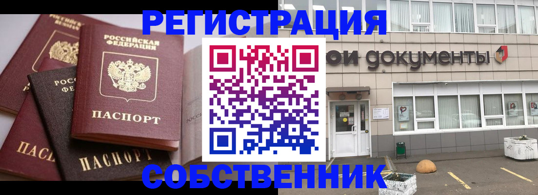 прописка 2025 в Кяхте